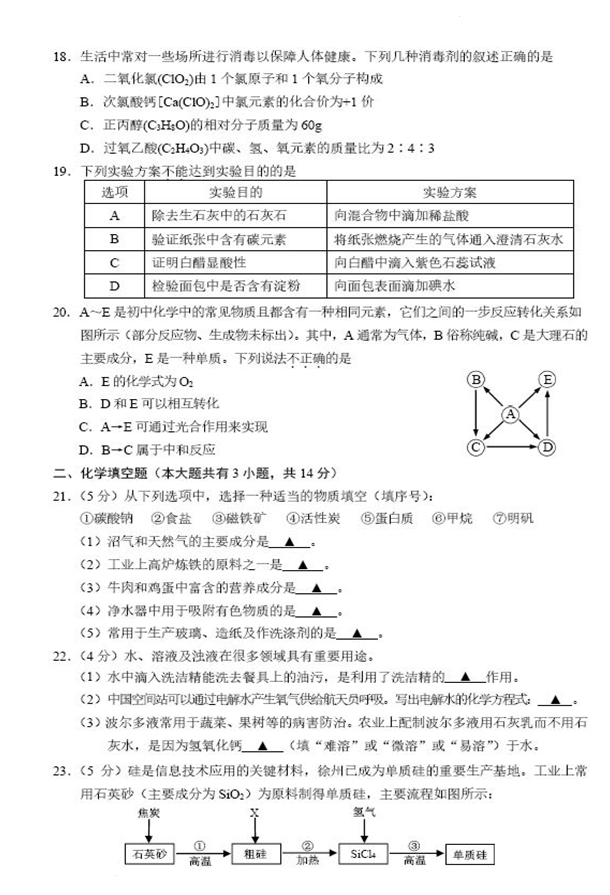2023年徐州市中考化學(xué)試卷真題及答案