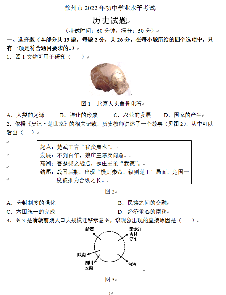 2023年徐州市中考?xì)v史試卷真題及答案