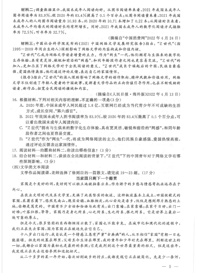 2023年連云港市中考語文試卷真題及答案