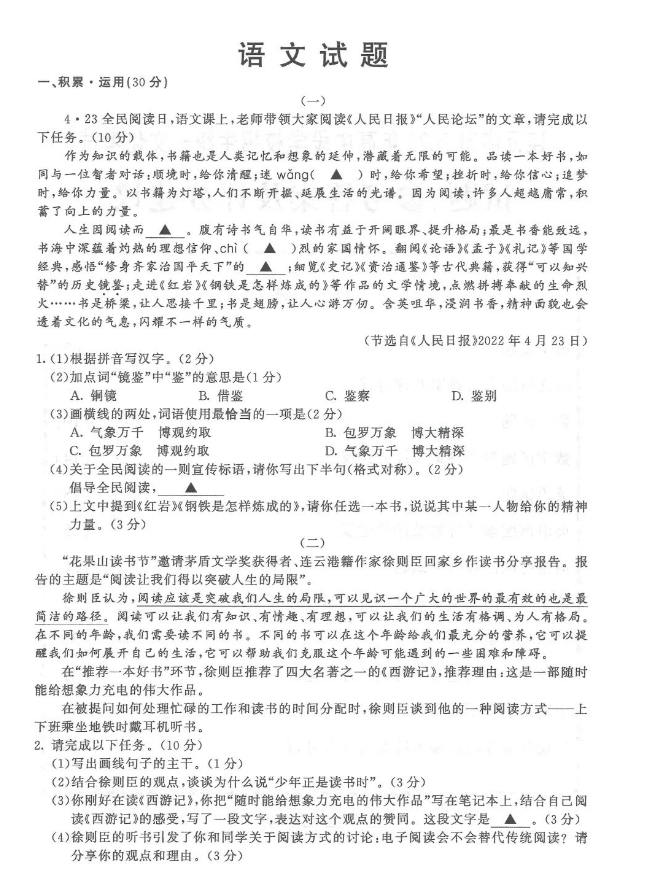 2023年連云港市中考語文試卷真題及答案