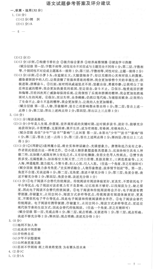 2023年連云港市中考語文試卷真題及答案