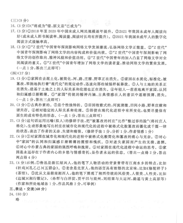 2023年連云港市中考語文試卷真題及答案