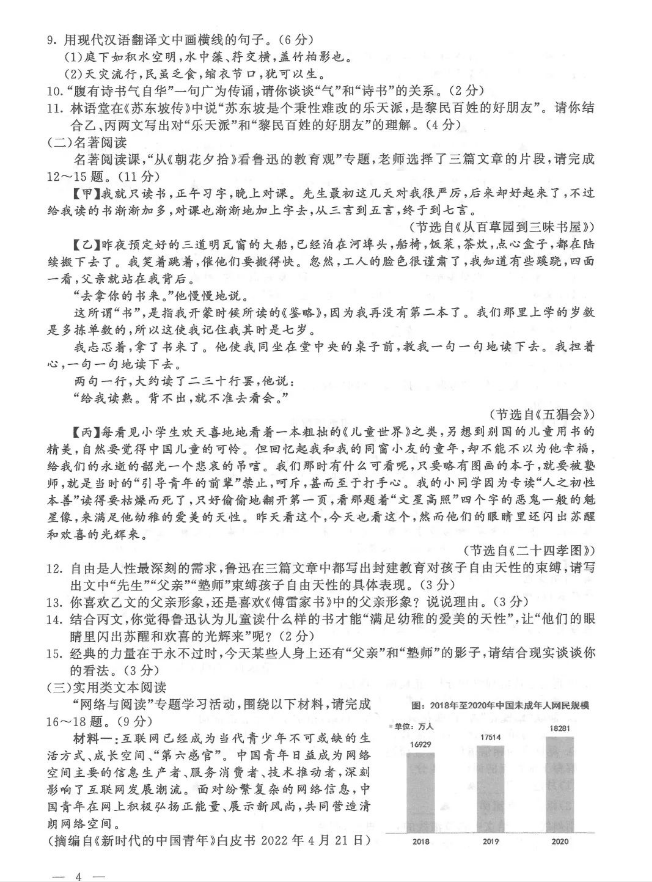 2023年連云港市中考語文試卷真題及答案