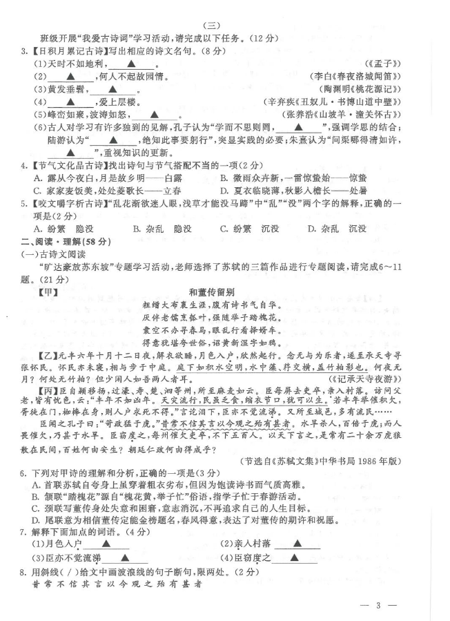 2023年連云港市中考語文試卷真題及答案