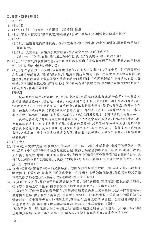2023年連云港市中考語文試卷真題及答案