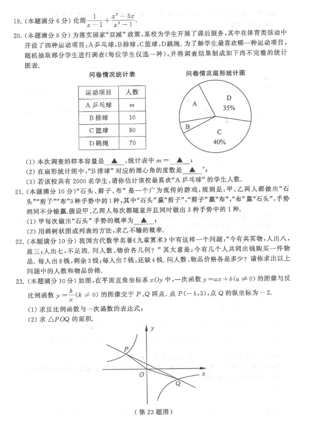2023年連云港市中考數(shù)學(xué)試卷真題及答案