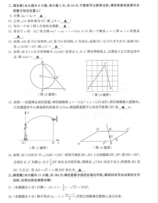 2023年連云港市中考數(shù)學(xué)試卷真題及答案