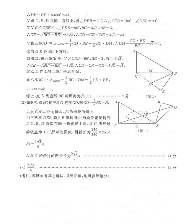 2023年連云港市中考數(shù)學(xué)試卷真題及答案