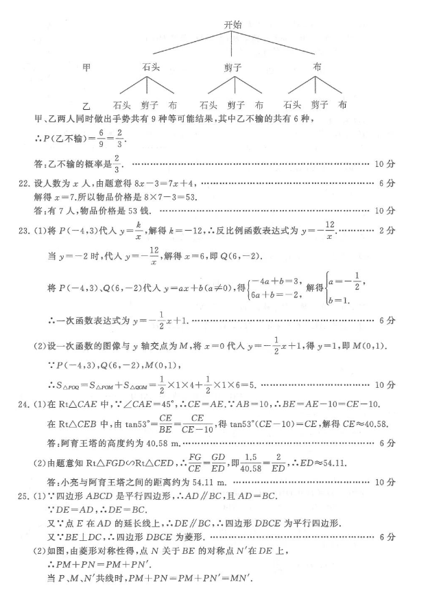 2023年連云港市中考數(shù)學(xué)試卷真題及答案