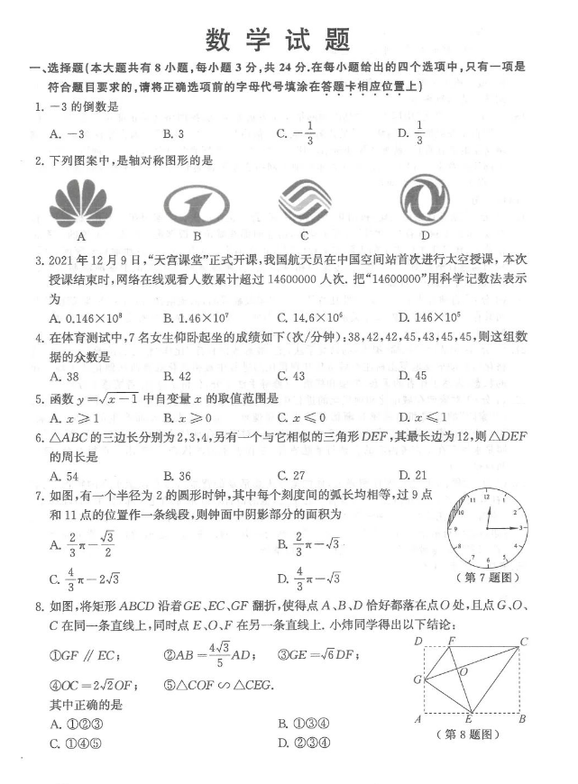2023年連云港市中考數(shù)學(xué)試卷真題及答案