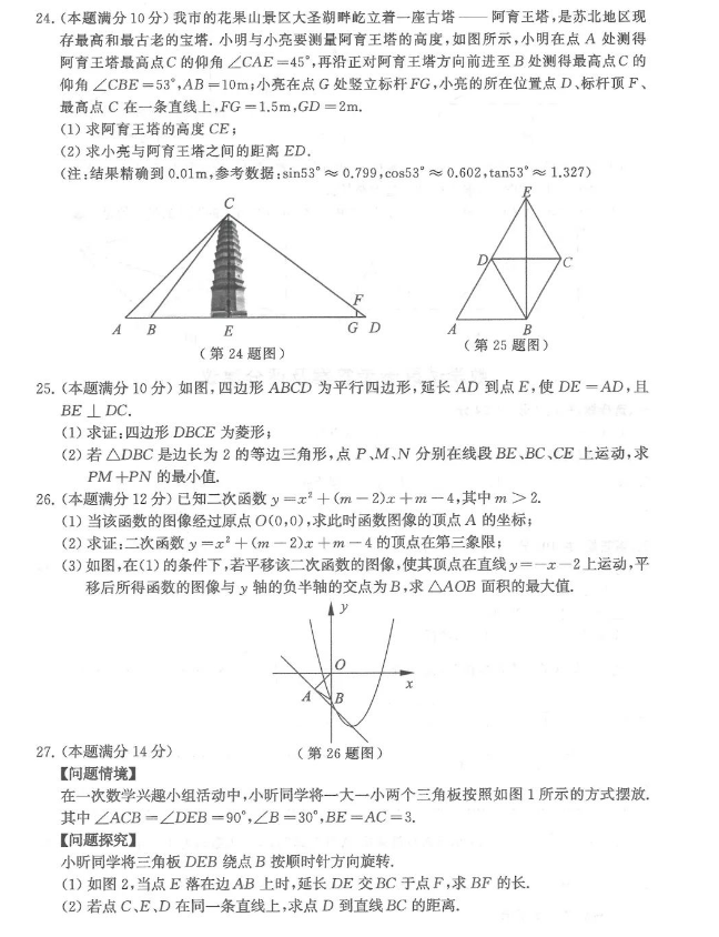 2023年連云港市中考數(shù)學(xué)試卷真題及答案