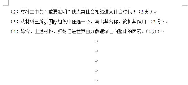 2023年淮安市中考?xì)v史試卷真題及答案