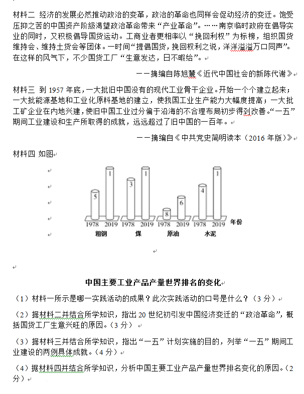 2023年淮安市中考?xì)v史試卷真題及答案