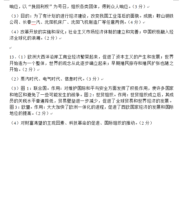 2023年淮安市中考?xì)v史試卷真題及答案
