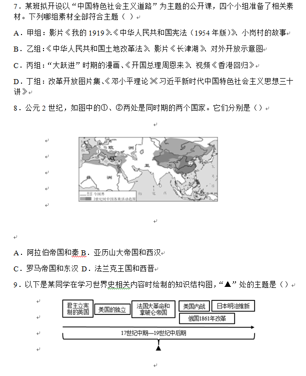 2023年淮安市中考?xì)v史試卷真題及答案