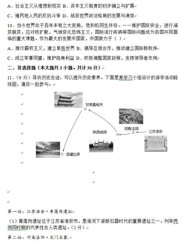 2023年淮安市中考?xì)v史試卷真題及答案
