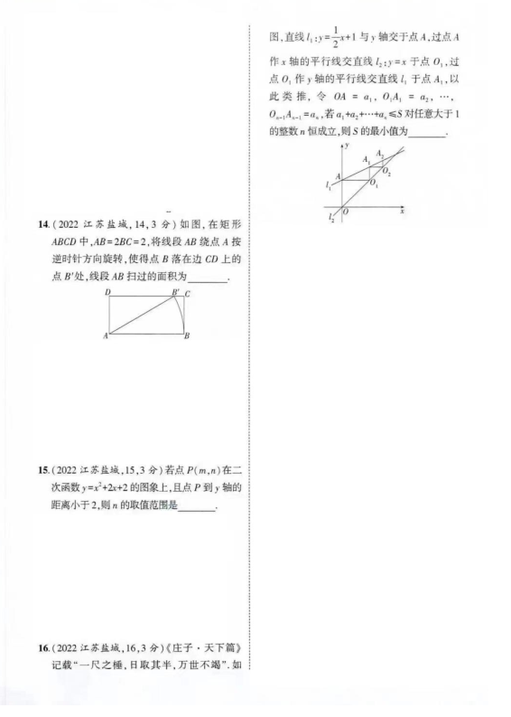 2023年鹽城市中考數(shù)學(xué)試卷真題及答案