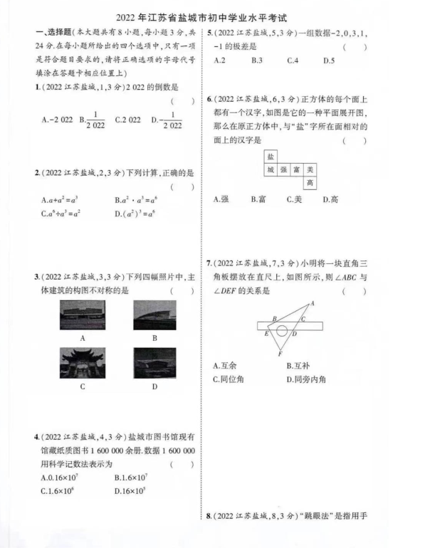 2023年鹽城市中考數(shù)學(xué)試卷真題及答案
