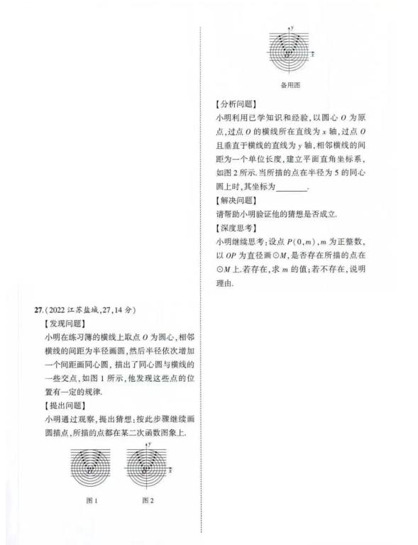2023年鹽城市中考數(shù)學(xué)試卷真題及答案