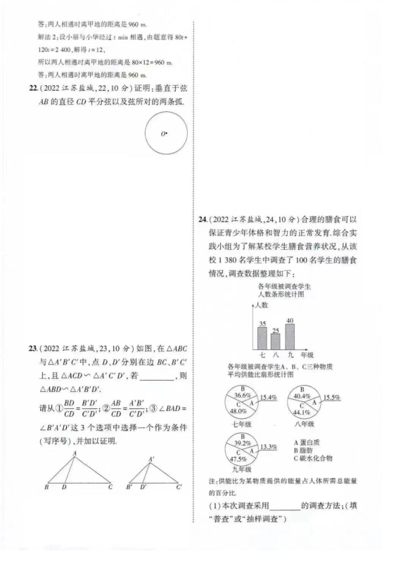 2023年鹽城市中考數(shù)學(xué)試卷真題及答案