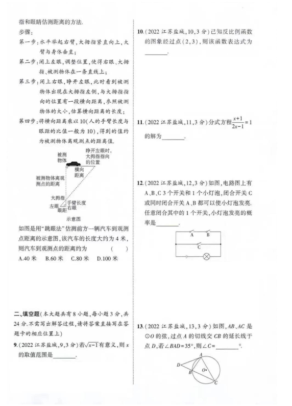 2023年鹽城市中考數(shù)學(xué)試卷真題及答案
