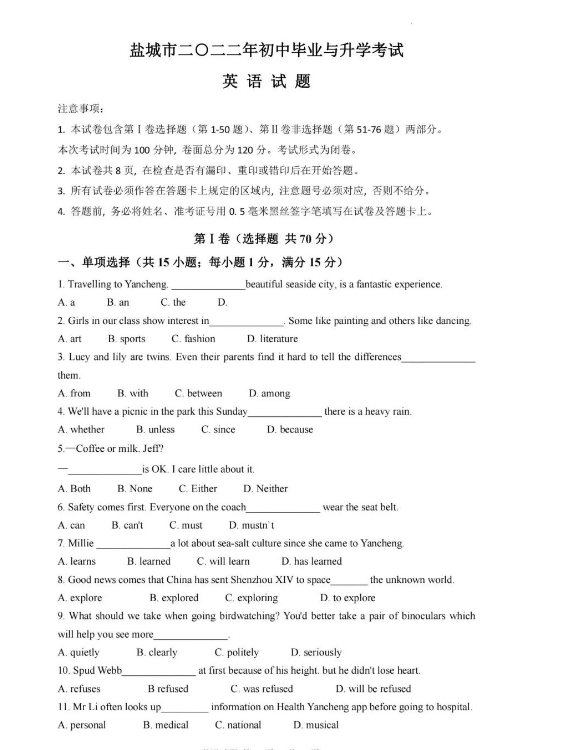 2023年鹽城市中考英語試卷真題及答案