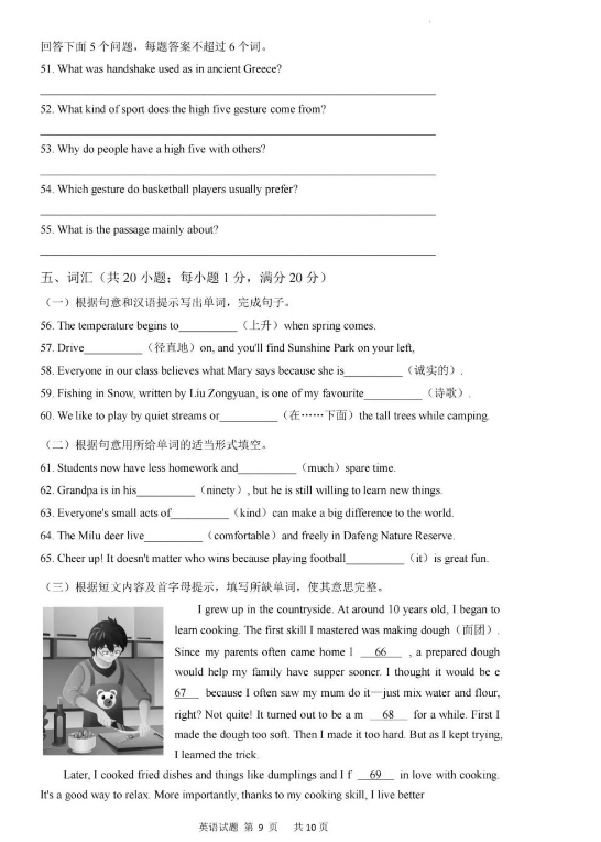 2023年鹽城市中考英語試卷真題及答案