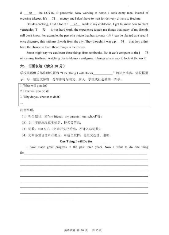 2023年鹽城市中考英語試卷真題及答案