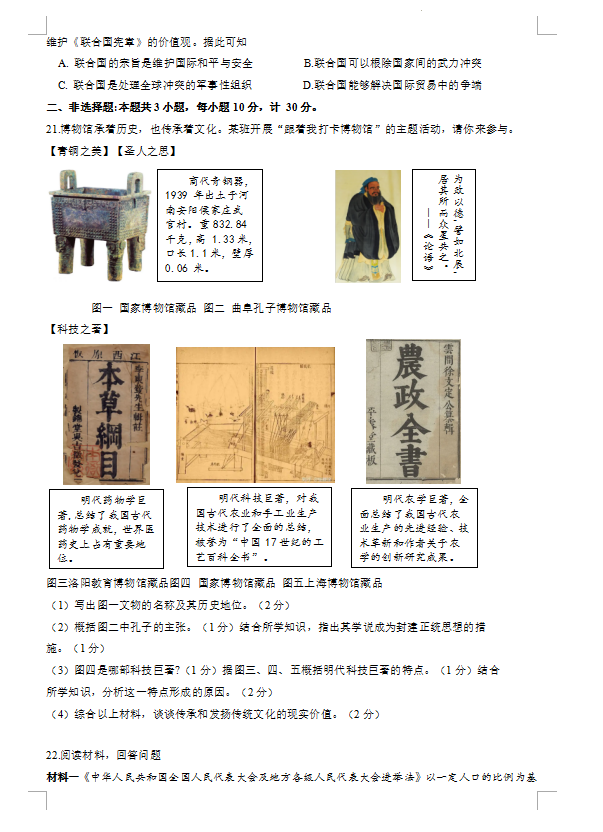 2023年鹽城市中考?xì)v史試卷真題及答案