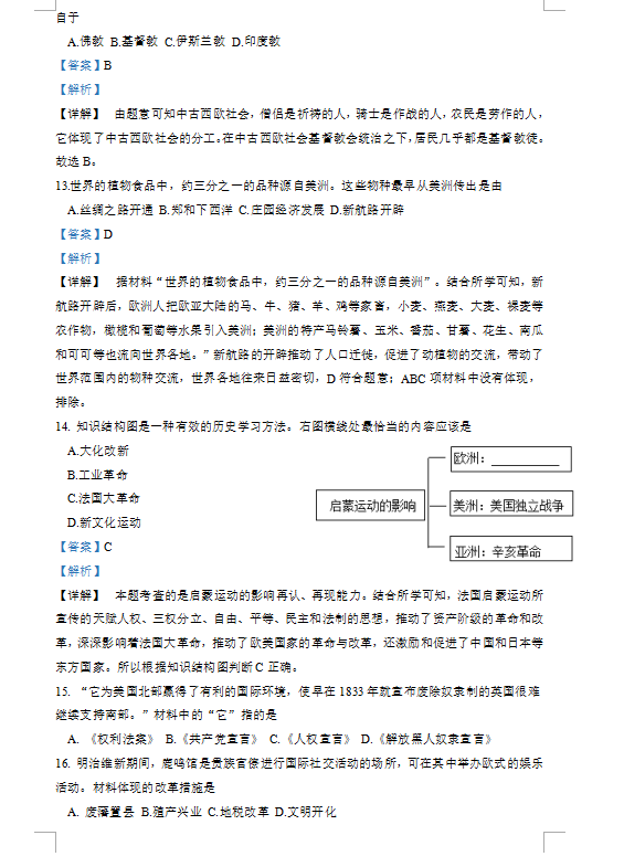 2023年鹽城市中考?xì)v史試卷真題及答案
