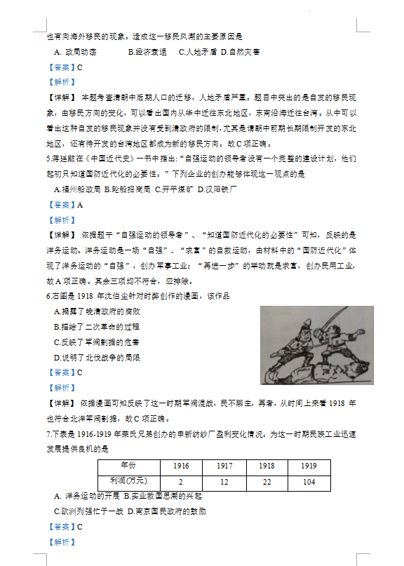 2023年鹽城市中考?xì)v史試卷真題及答案