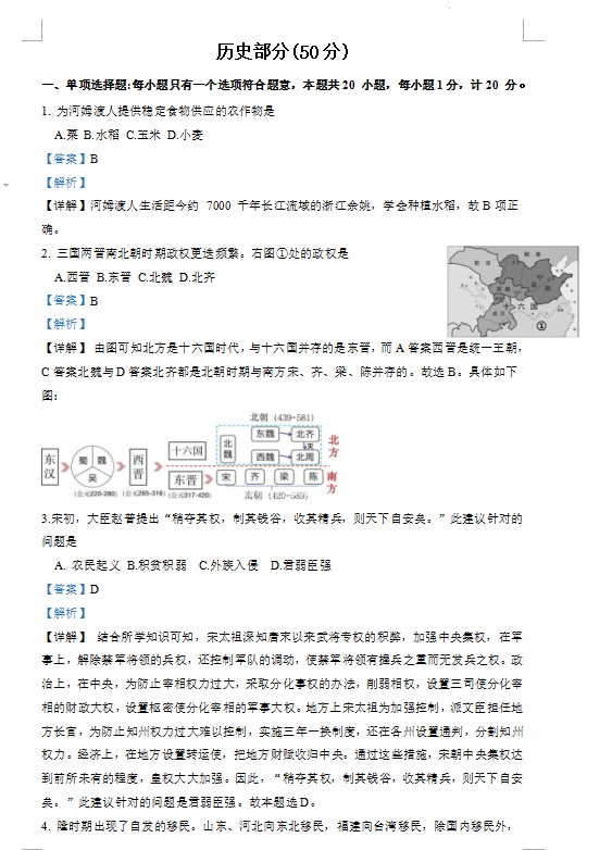 2023年鹽城市中考?xì)v史試卷真題及答案