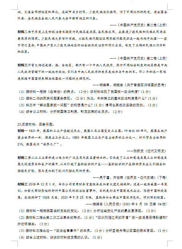 2023年鹽城市中考?xì)v史試卷真題及答案