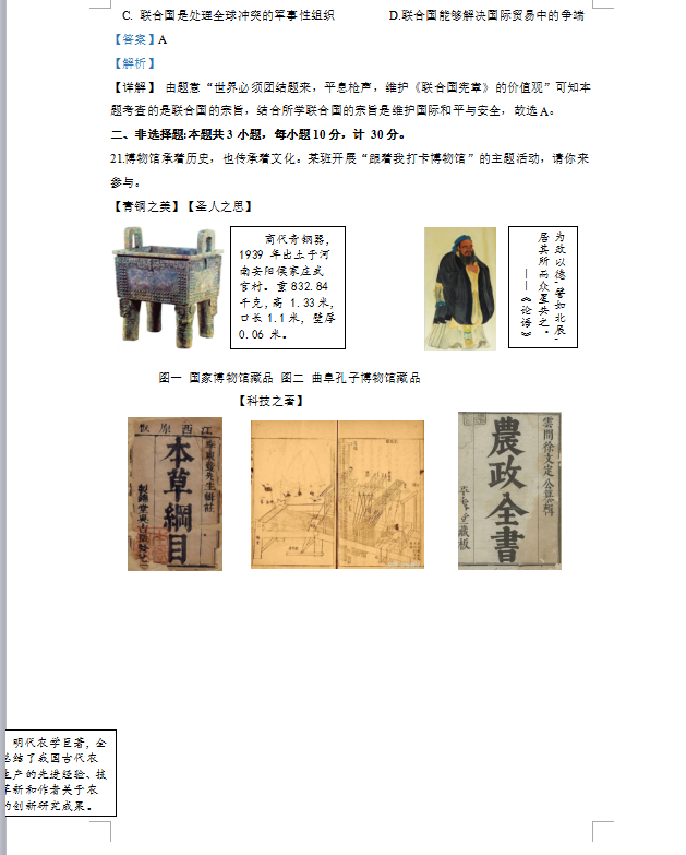 2023年鹽城市中考?xì)v史試卷真題及答案