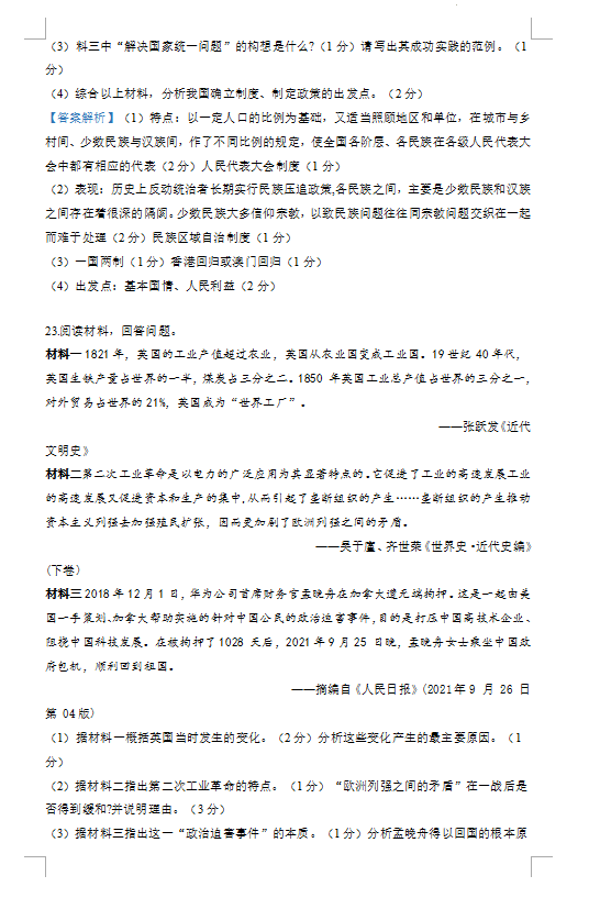 2023年鹽城市中考?xì)v史試卷真題及答案