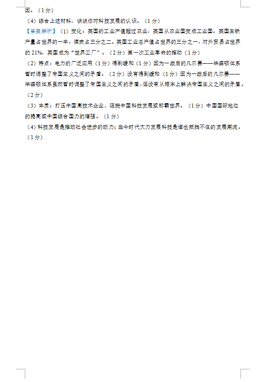 2023年鹽城市中考?xì)v史試卷真題及答案
