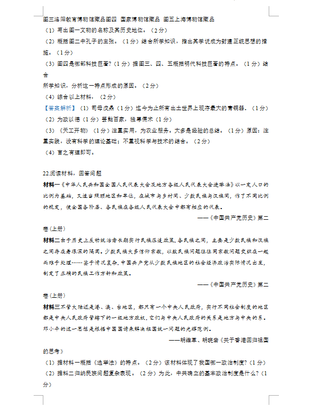 2023年鹽城市中考?xì)v史試卷真題及答案