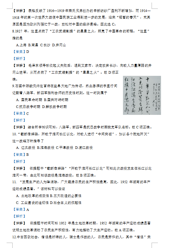 2023年鹽城市中考?xì)v史試卷真題及答案