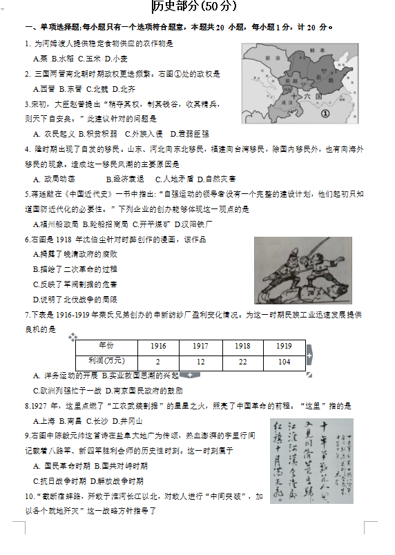 2023年鹽城市中考?xì)v史試卷真題及答案