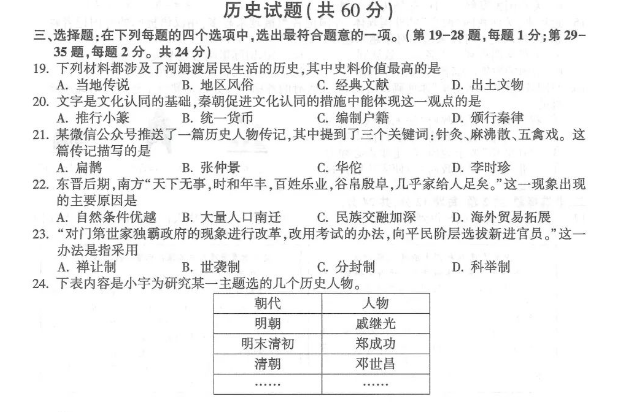 2023年連云港市中考?xì)v史試卷真題及答案