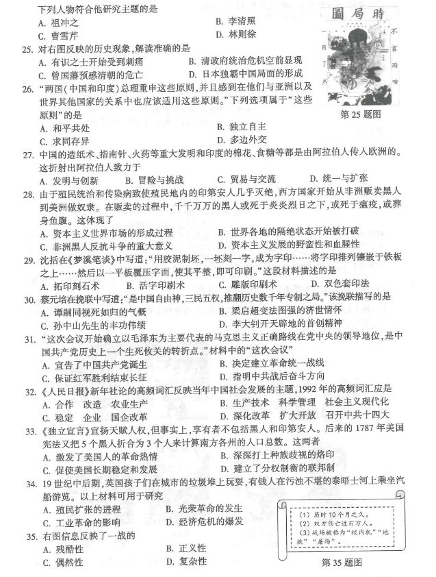 2023年連云港市中考?xì)v史試卷真題及答案