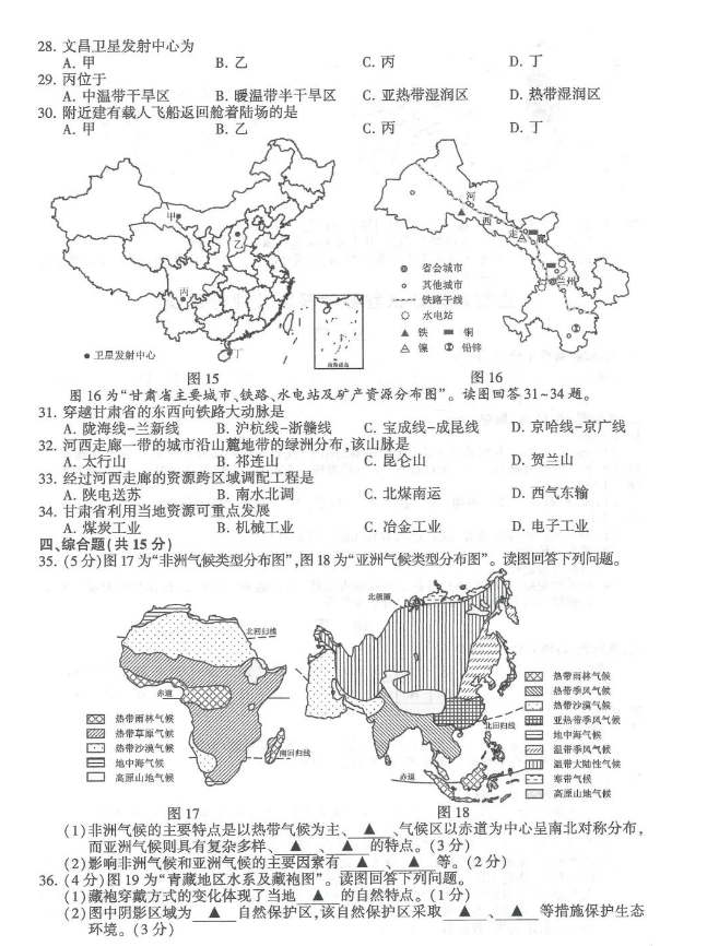2023年連云港市中考地理試卷真題及答案