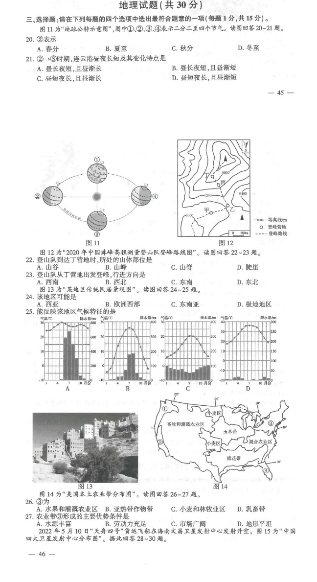 2023年連云港市中考地理試卷真題及答案