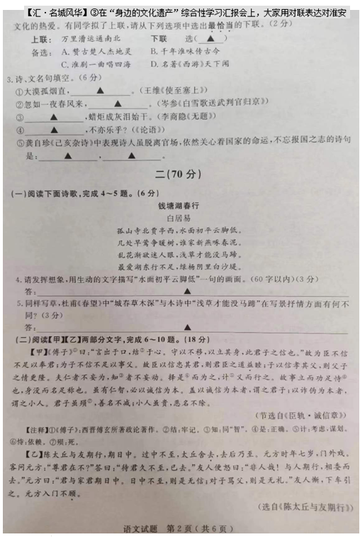 2023年淮安市中考語文試卷真題及答案