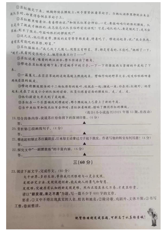 2023年淮安市中考語文試卷真題及答案
