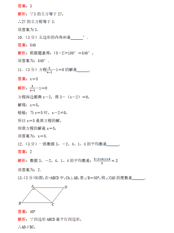 2023年淮安市中考數(shù)學(xué)試卷真題及答案