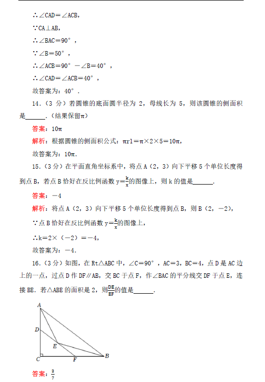 2023年淮安市中考數(shù)學(xué)試卷真題及答案