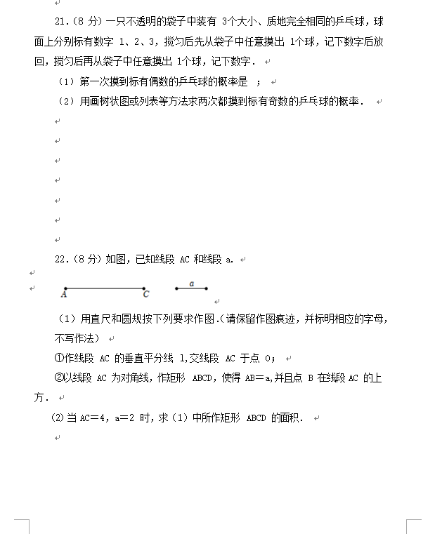 2023年淮安市中考數(shù)學(xué)試卷真題及答案