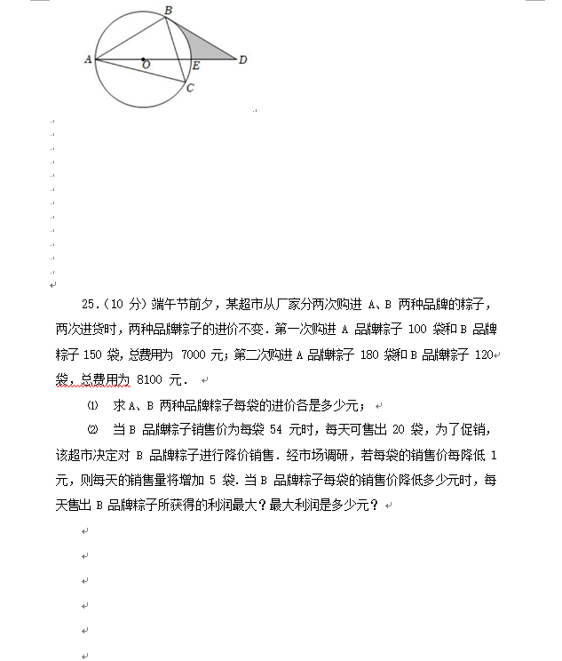 2023年淮安市中考數(shù)學(xué)試卷真題及答案
