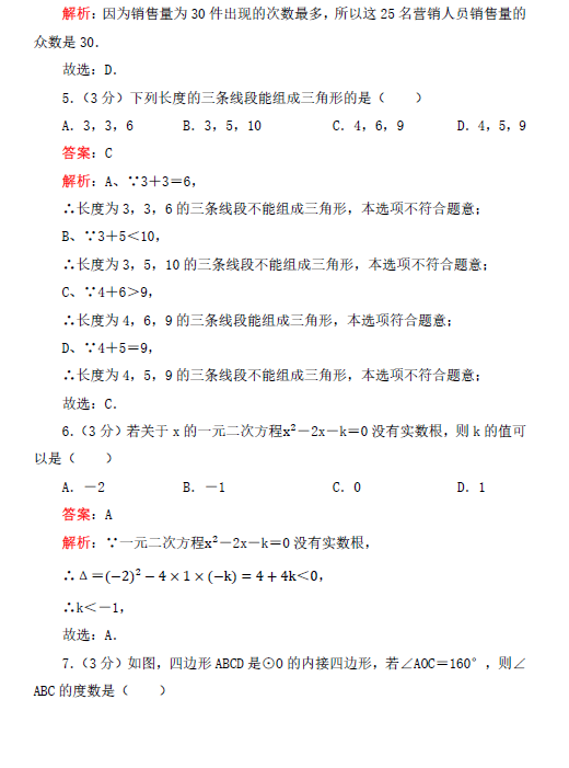 2023年淮安市中考數(shù)學(xué)試卷真題及答案